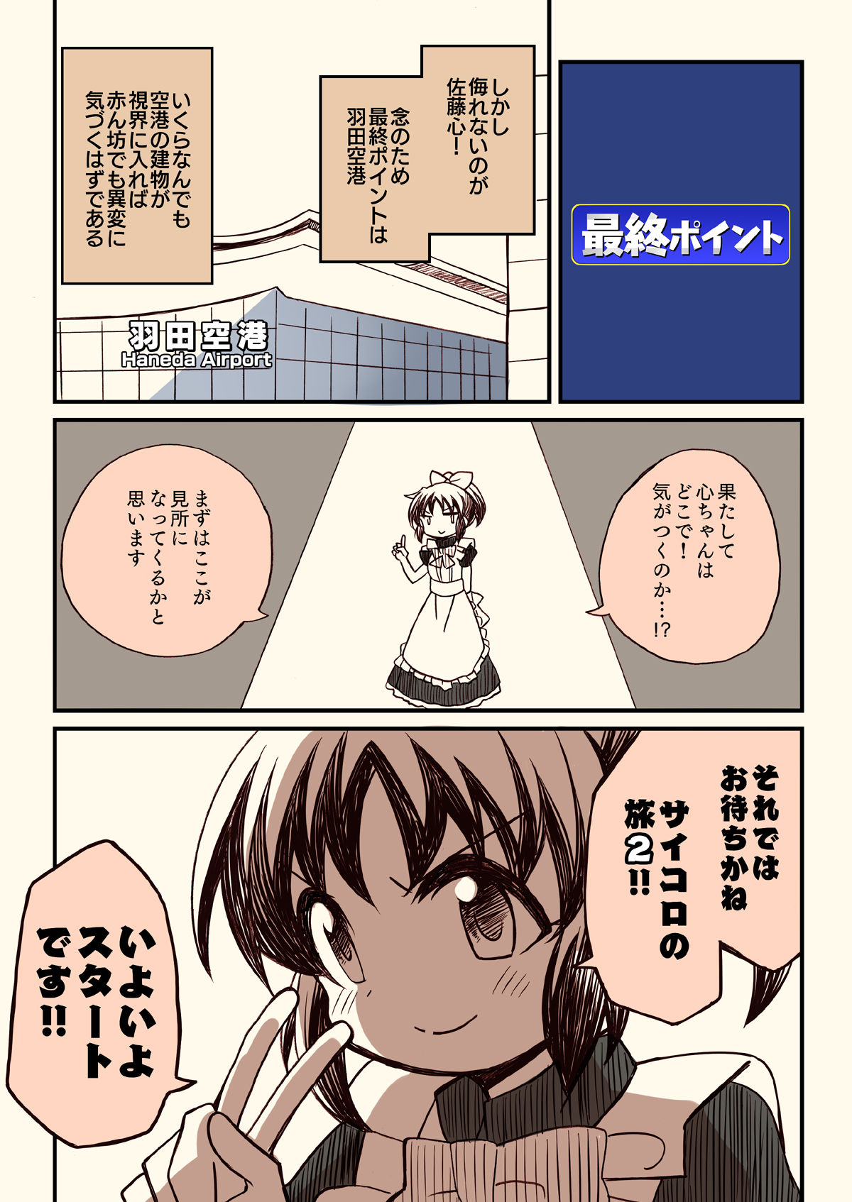 サンプル画像6:アイマスどうでしょう【サイコロ2】(桃京武戯夜) [d_270965]