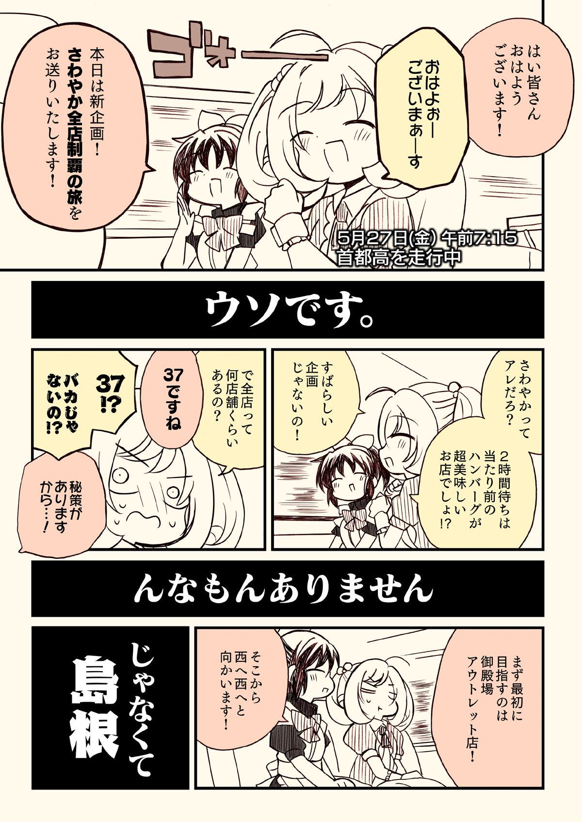 アイマスどうでしょう【サイコロ2】