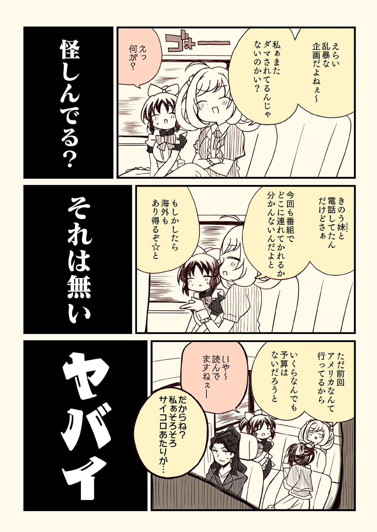 アイマスどうでしょう【サイコロ2】