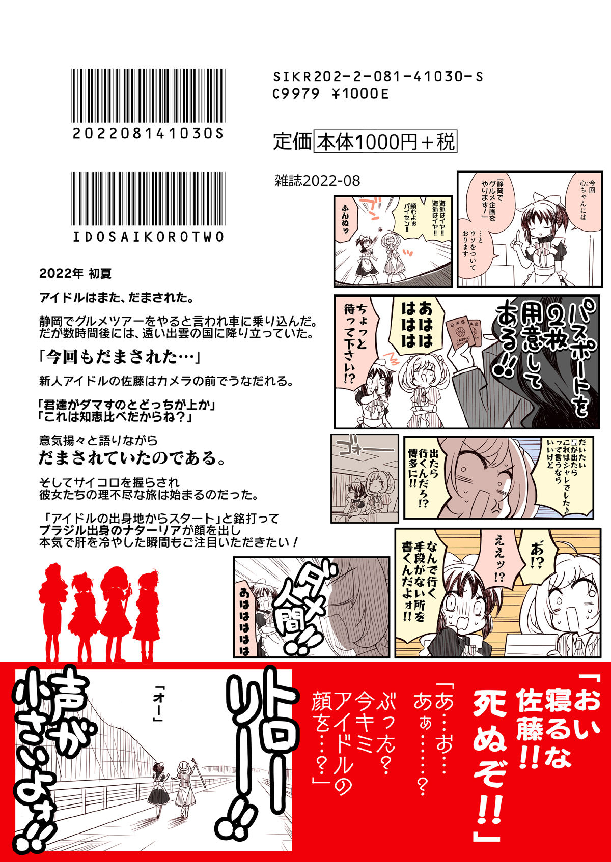 アイマスどうでしょう【サイコロ2】