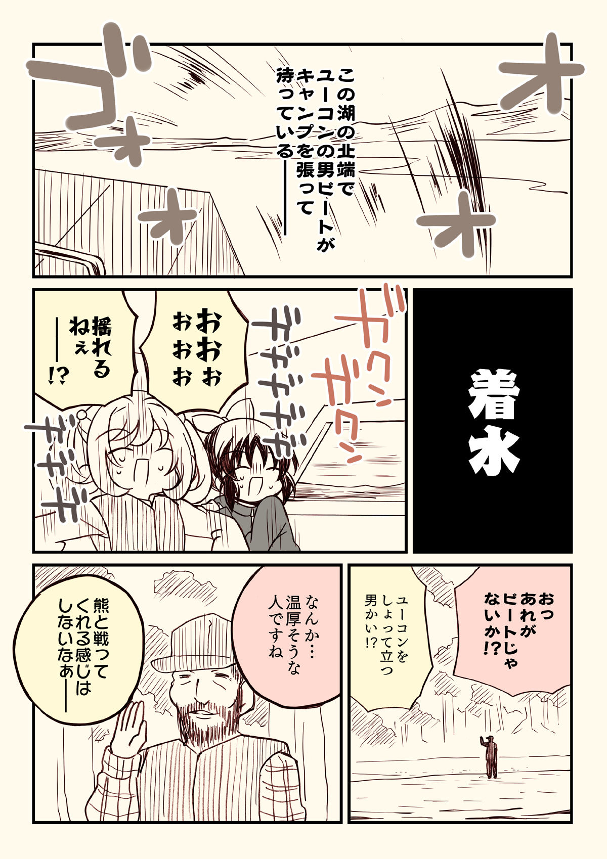 サンプル画像1:アイマスどうでしょう【ユーコン川下り編】(桃京武戯夜) [d_270966]