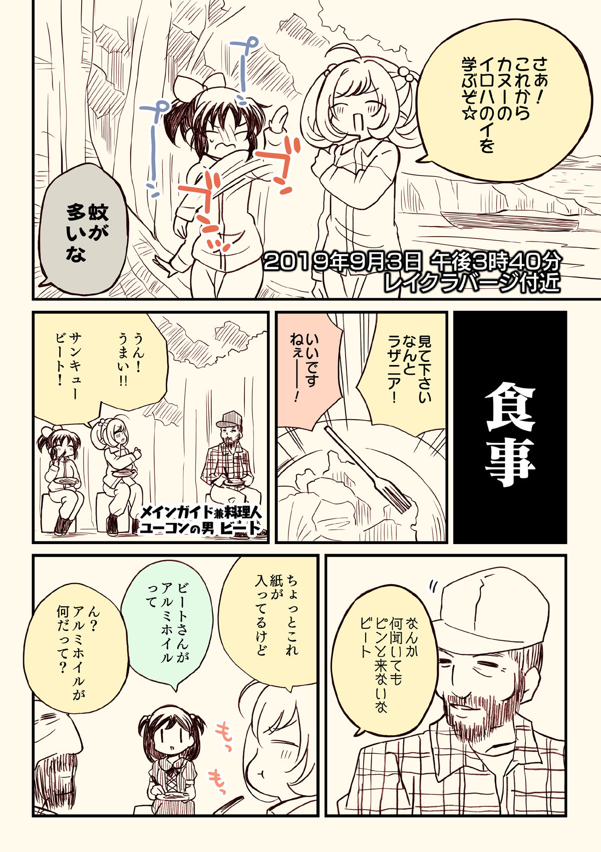 サンプル画像2:アイマスどうでしょう【ユーコン川下り編】(桃京武戯夜) [d_270966]