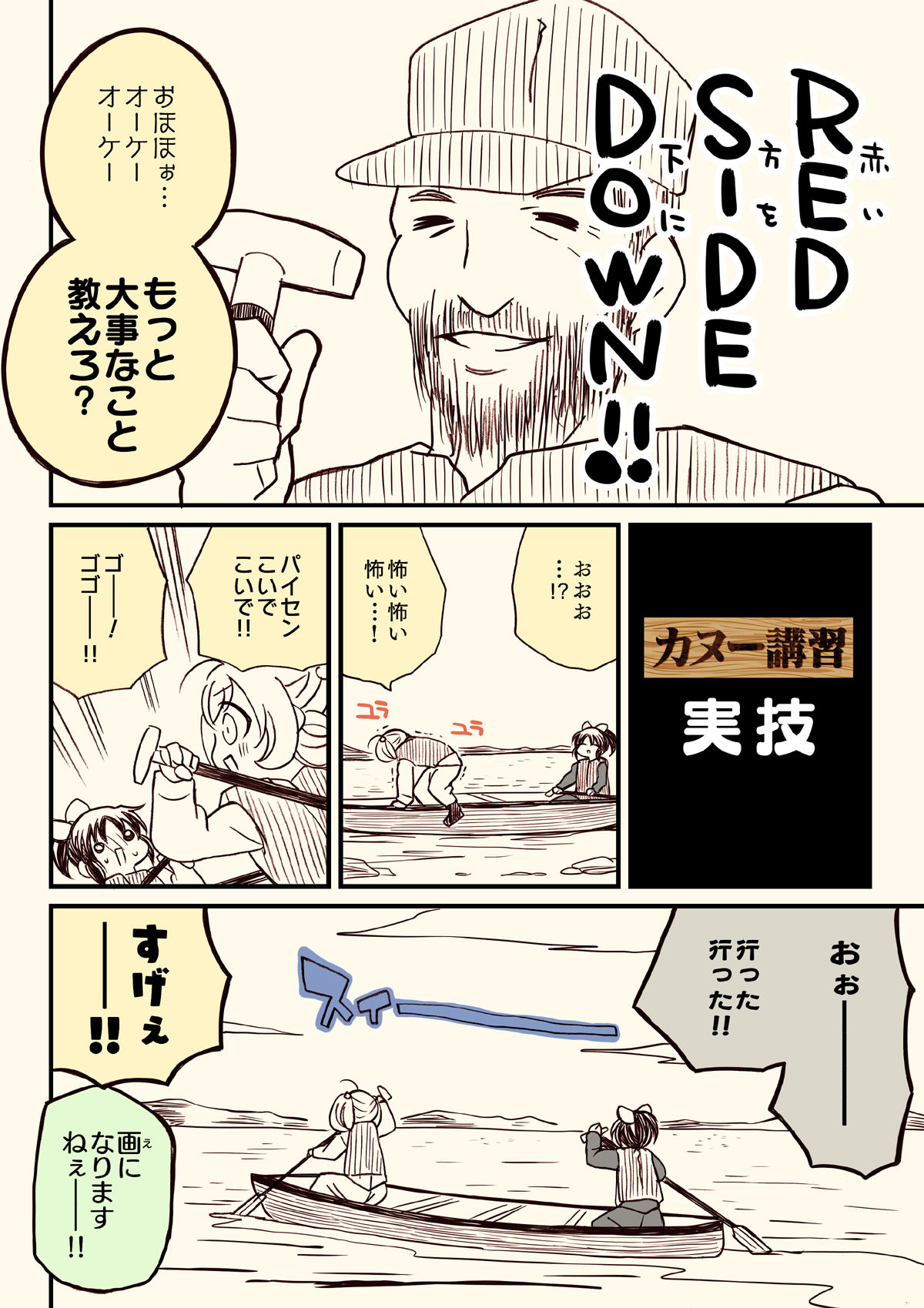 サンプル画像4:アイマスどうでしょう【ユーコン川下り編】(桃京武戯夜) [d_270966]