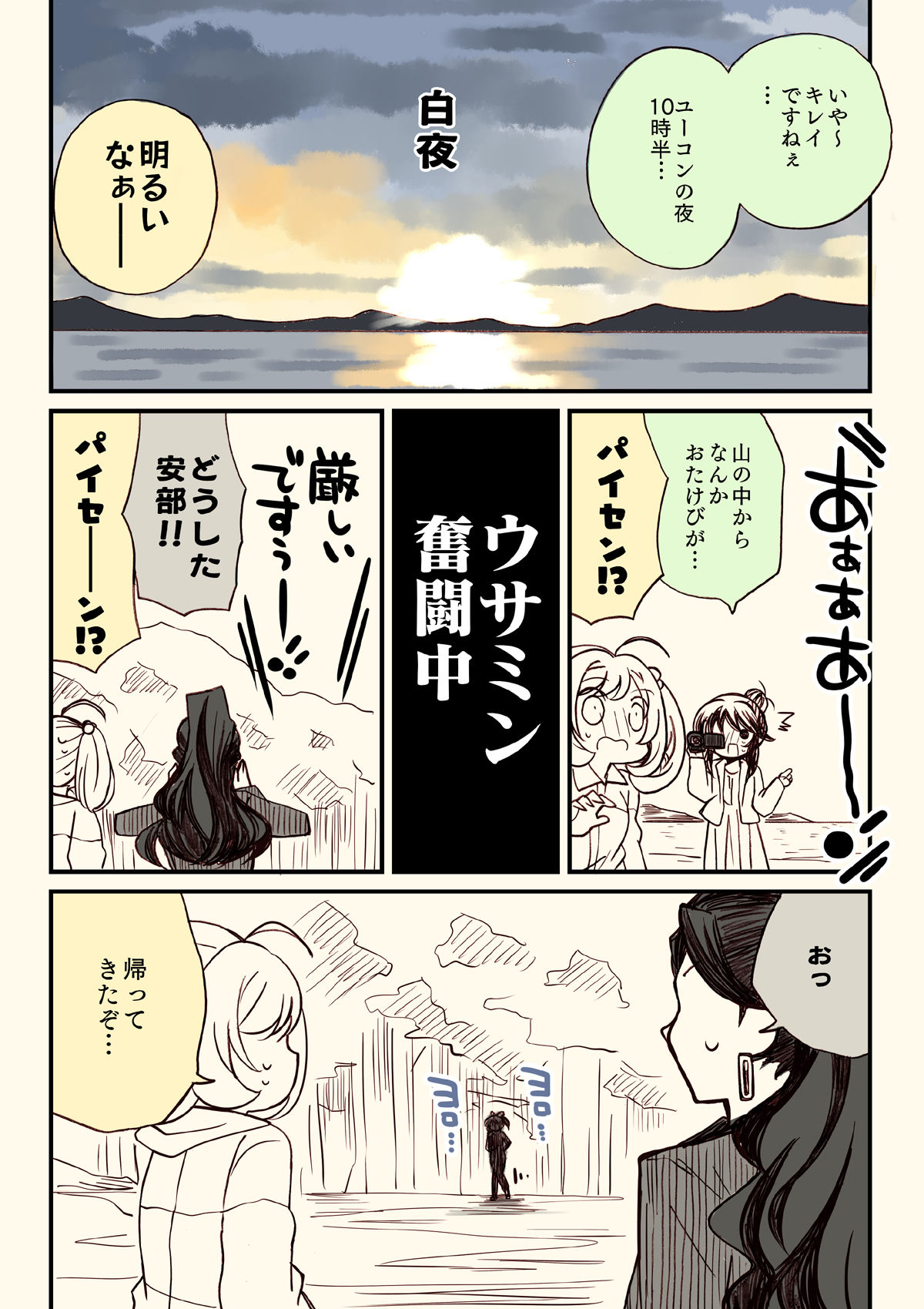 アイマスどうでしょう【ユーコン川下り編】