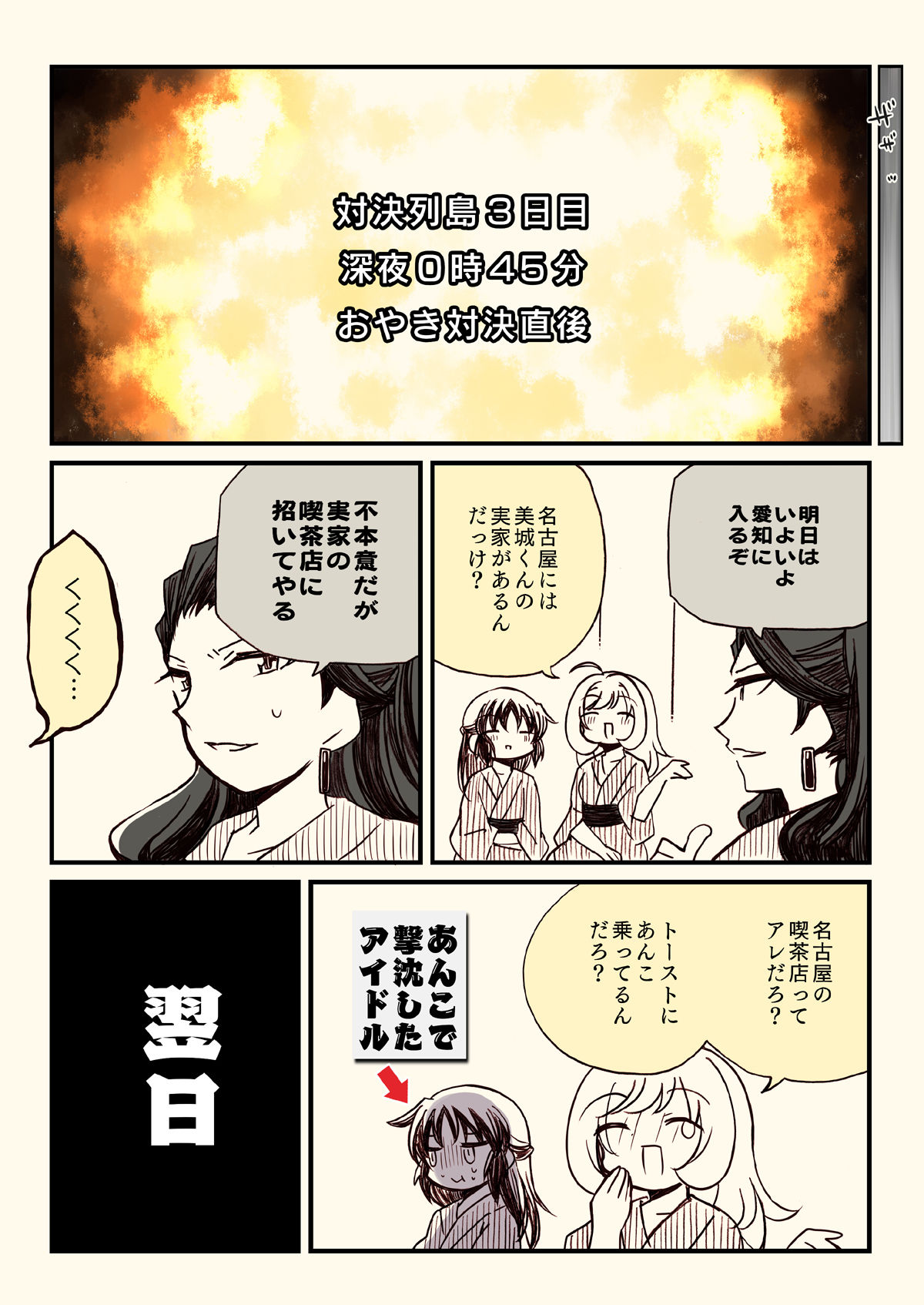 サンプル画像1:アイマスどうでしょう【対決列島魔女の実家編】(桃京武戯夜) [d_270968]