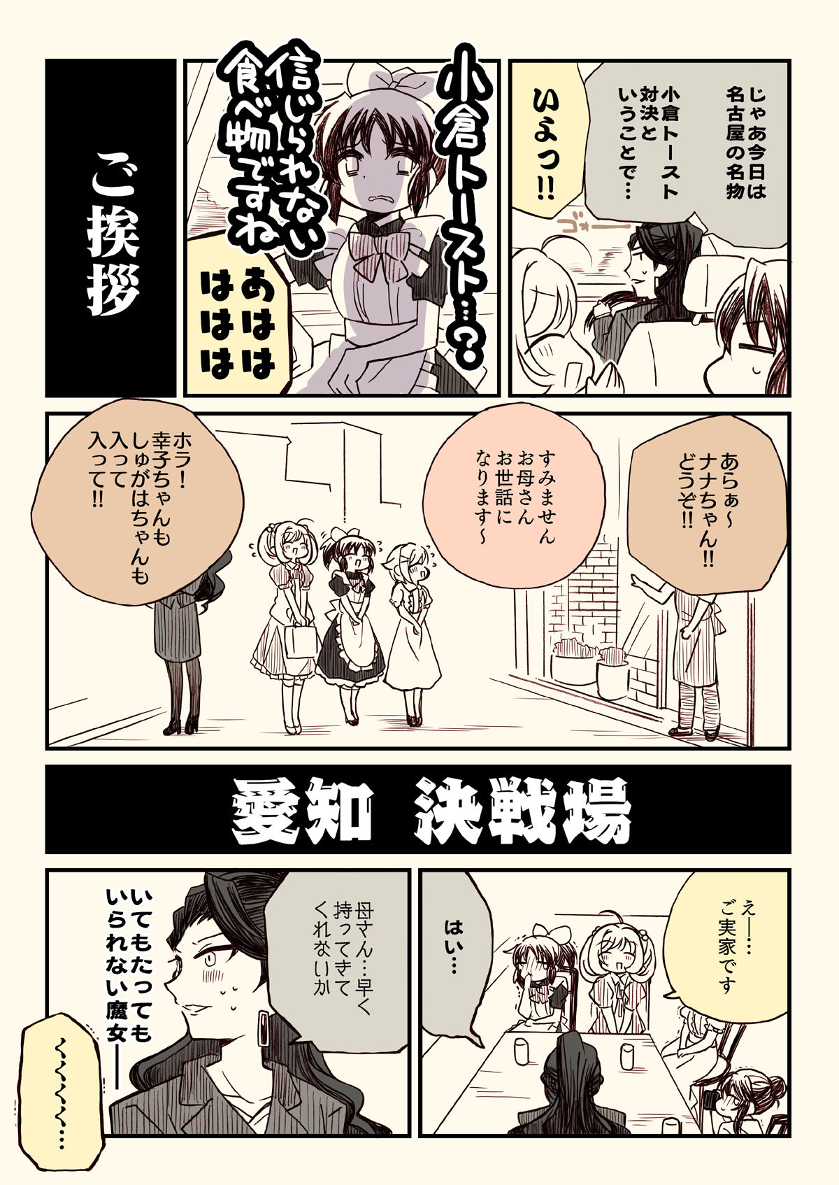 サンプル画像2:アイマスどうでしょう【対決列島魔女の実家編】(桃京武戯夜) [d_270968]