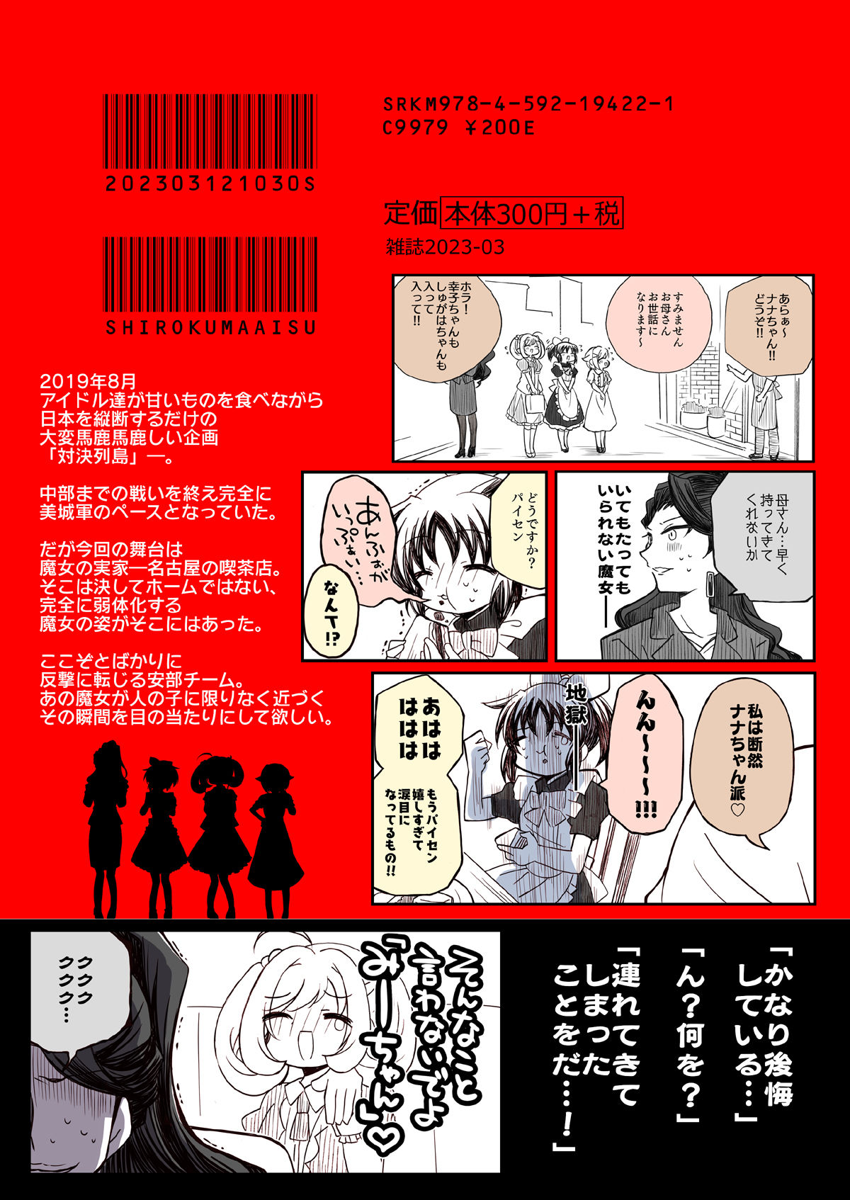 サンプル画像4:アイマスどうでしょう【対決列島魔女の実家編】(桃京武戯夜) [d_270968]