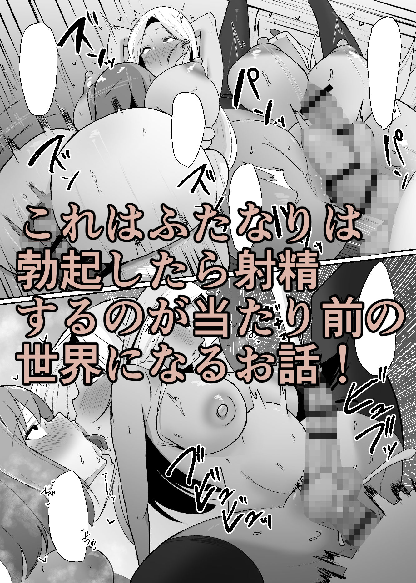 サンプル画像4:ある日突然ふたなりは勃起したら射精するのが当たり前の世界になったら(こすこ帝国) [d_270980]
