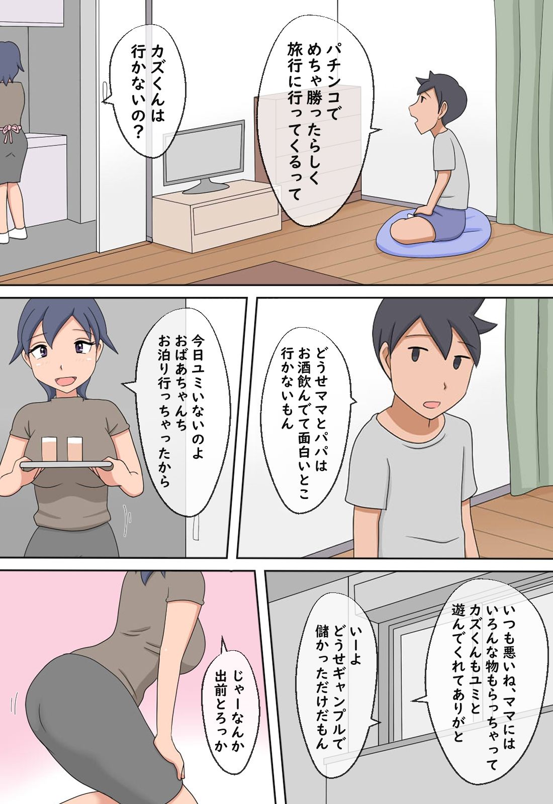 サンプル画像3:【熟えち8】近所のオバさんに初もぎしてもらいました(熟えちランド) [d_270986]