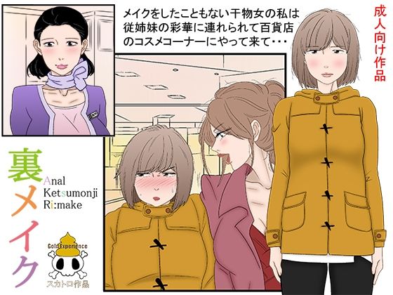 サンプル画像1:裏メイクfromバックヤードSP 師匠DE粗相(宇宙文庫) [d_271058]