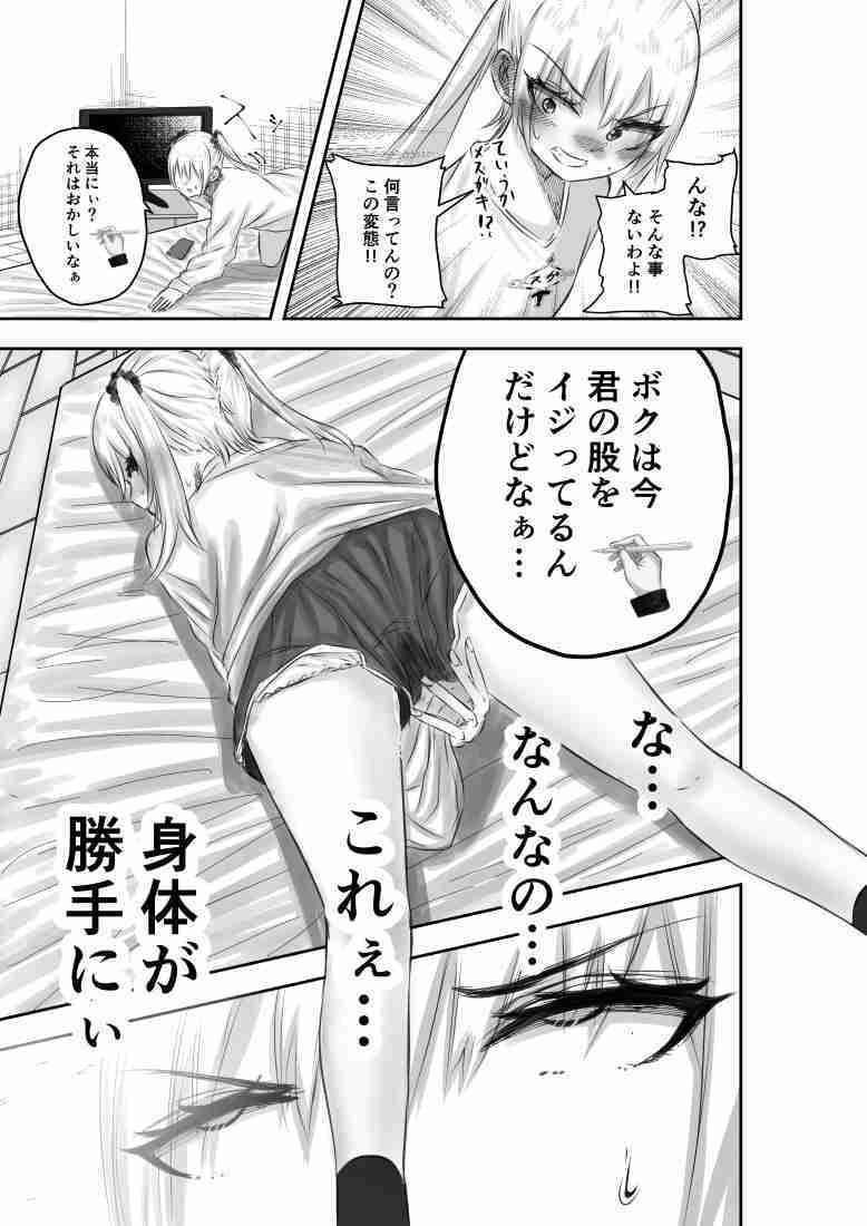 サンプル画像2:神（アプリ）による理不尽なメス〇キ調教(しおぶきじいや) [d_271085]