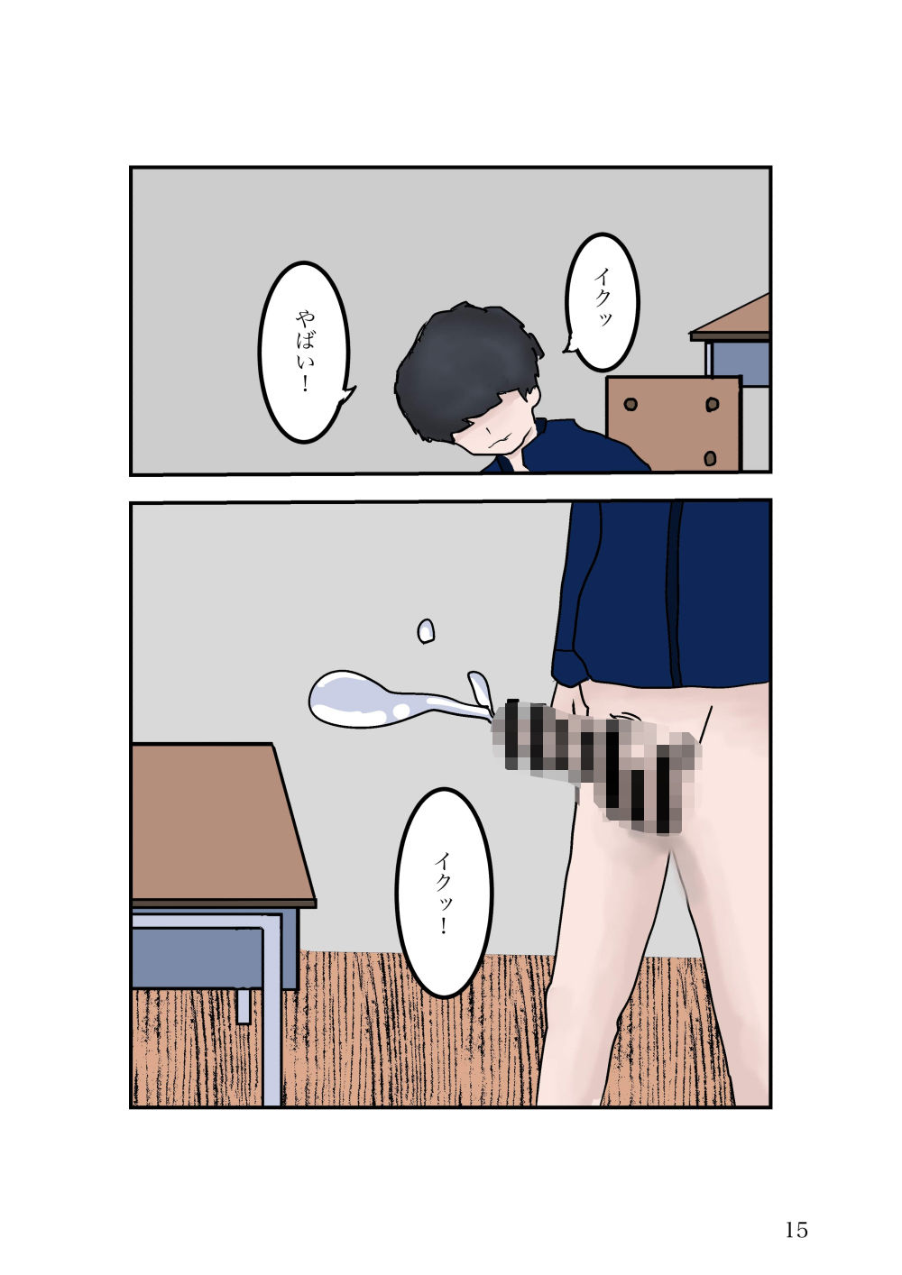 いやいやヤっちゃう学校のサンプル画像 1