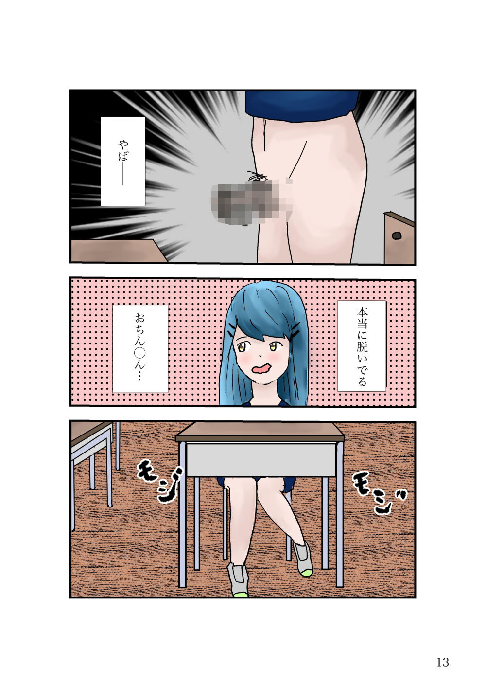 いやいやヤっちゃう学校のサンプル画像 4