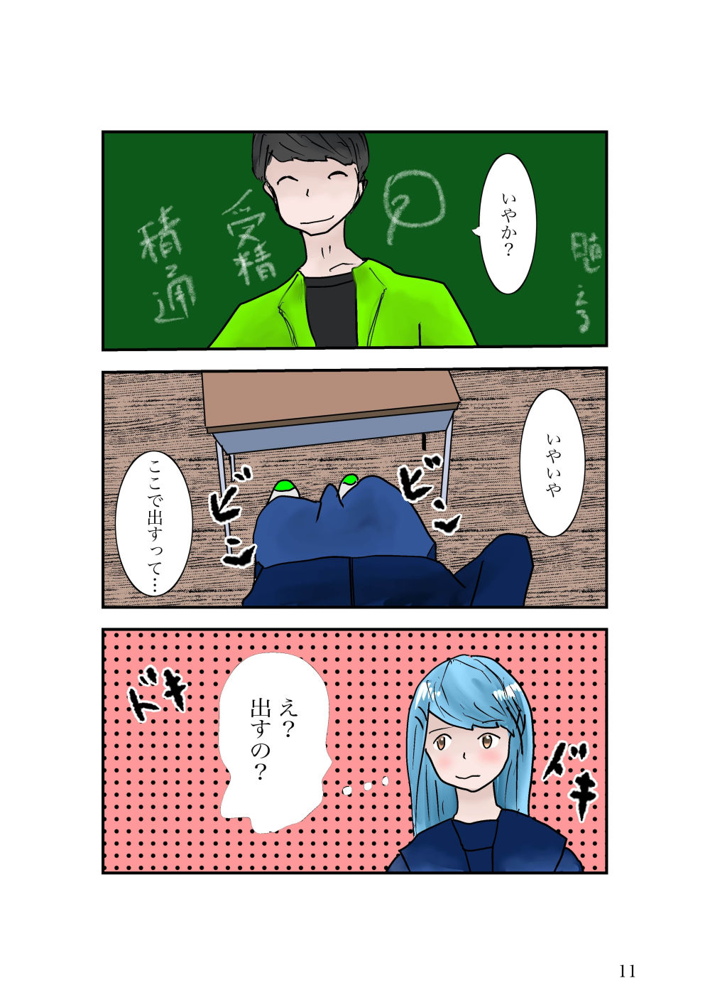 いやいやヤっちゃう学校のサンプル画像 5