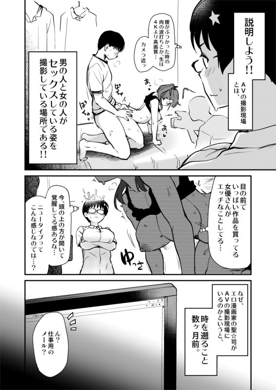 サンプル画像2:自分の描いた漫画が実写AVに！？せっかくなので撮影現場の見学に行ってきました。(真・聖堂☆本舗) [d_271125]