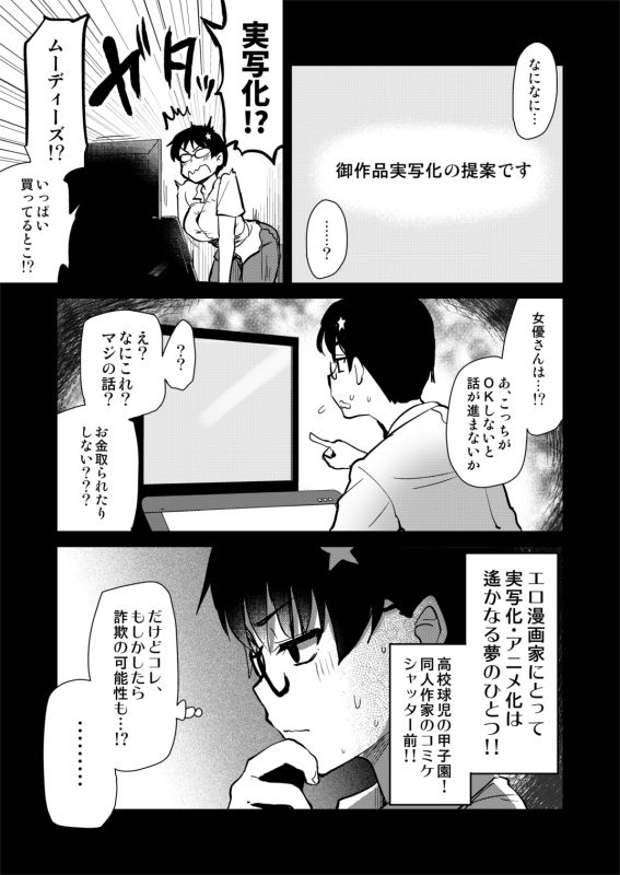 サンプル画像3:自分の描いた漫画が実写AVに！？せっかくなので撮影現場の見学に行ってきました。(真・聖堂☆本舗) [d_271125]