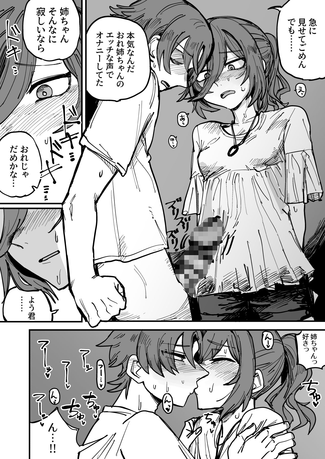 サンプル画像2:お姉ちゃんがカノジョになるまで(無反動超火力) [d_271126]