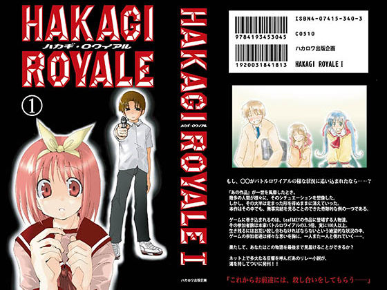 サンプル画像1:葉鍵ロワイアル（合本版）(ハカロワ出版企画) [d_271150]