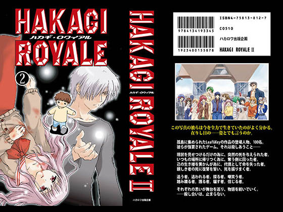 サンプル画像2:葉鍵ロワイアル（合本版）(ハカロワ出版企画) [d_271150]