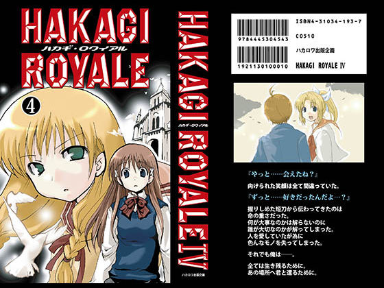 サンプル画像4:葉鍵ロワイアル（合本版）(ハカロワ出版企画) [d_271150]