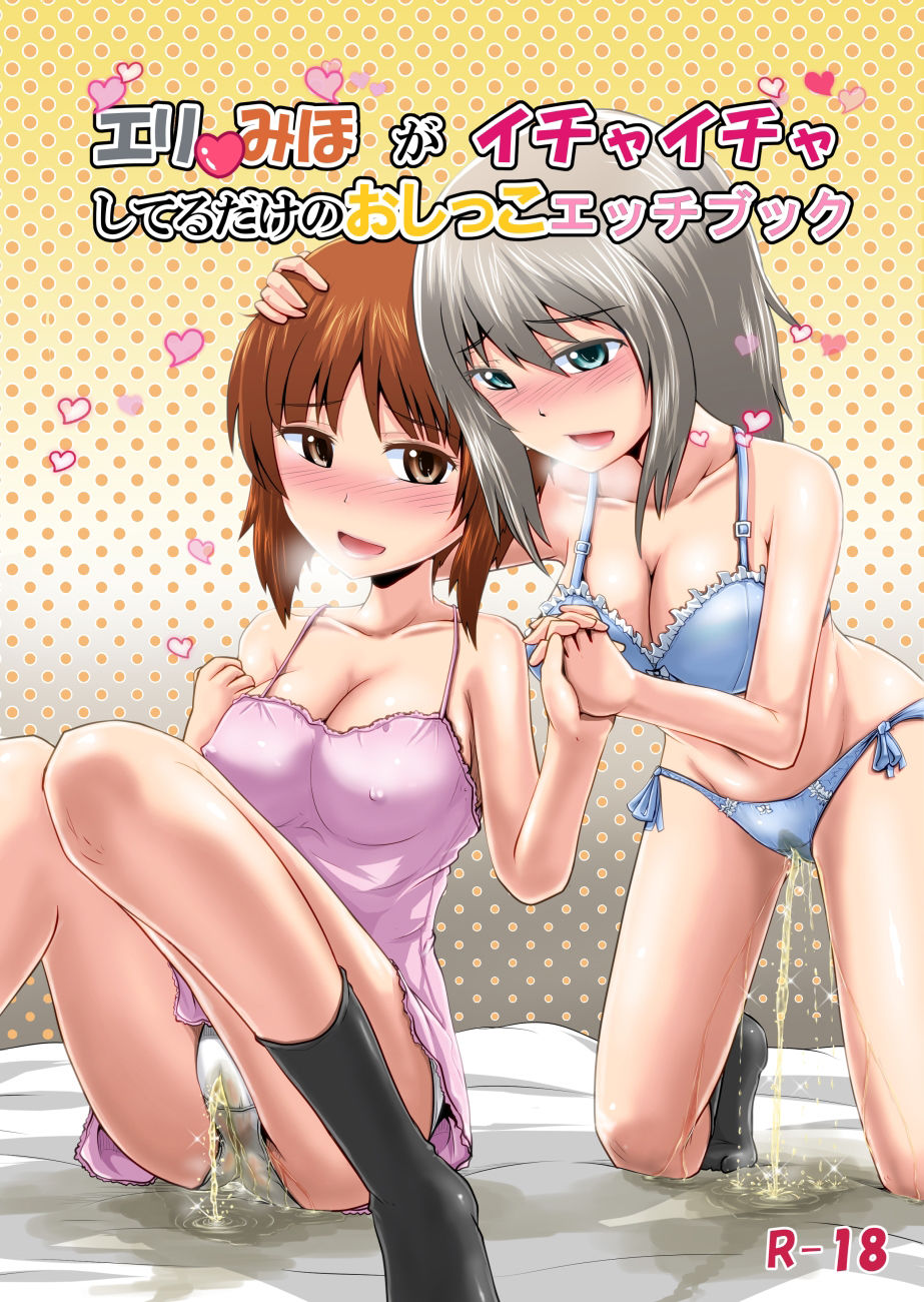 サンプル画像1:ガ●パンおしっこ同人誌総集編(鈴の丘) [d_271151]