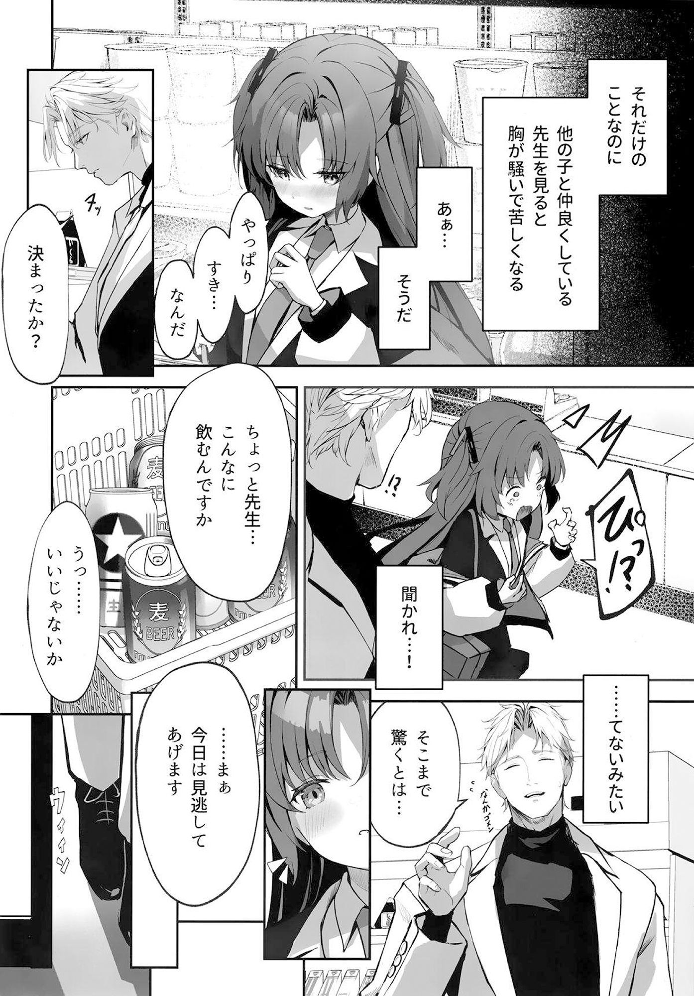雨と焦燥