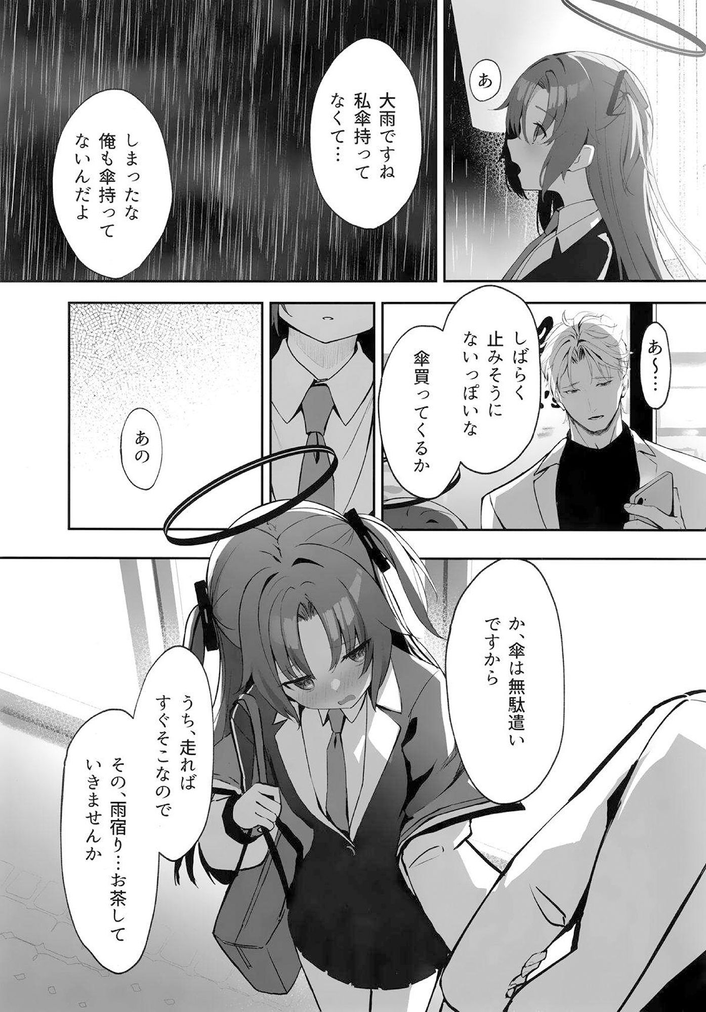 サンプル画像5:雨と焦燥(ブループレス) [d_271154]