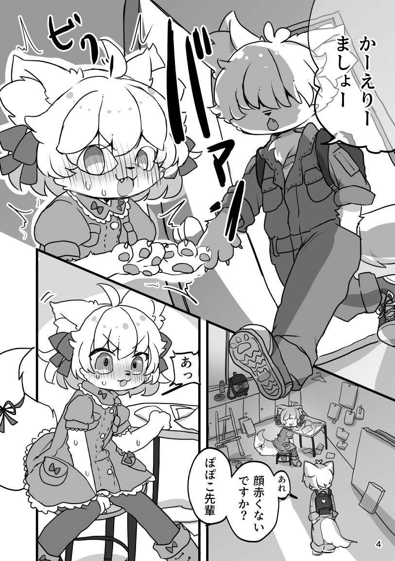 サンプル画像1:ぽぽこ発情中(廃蜜灯) [d_271157]