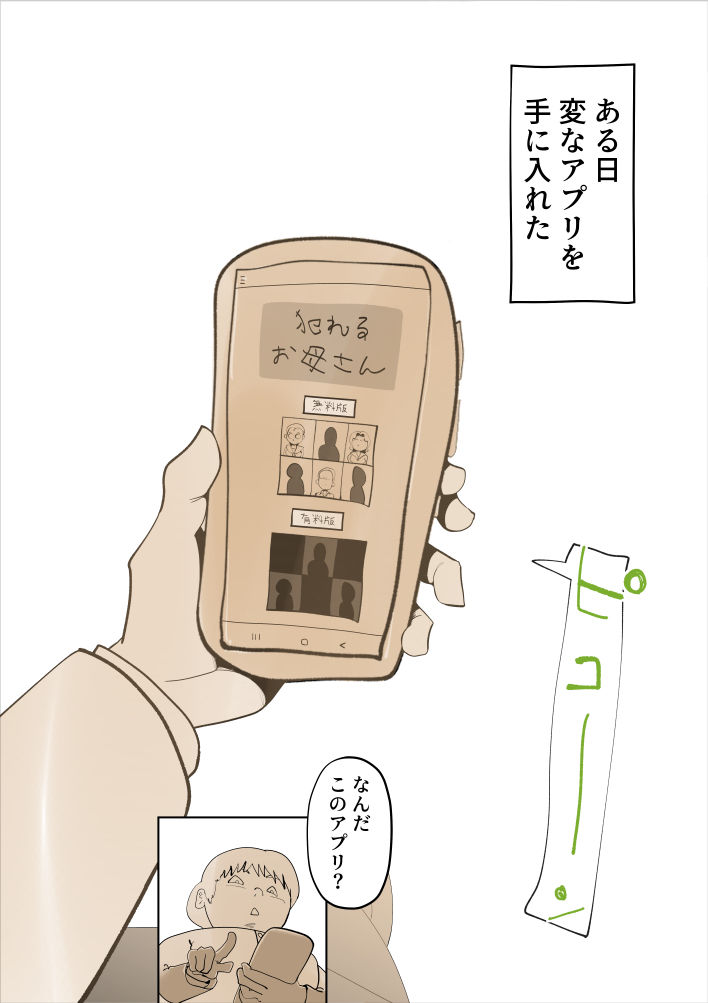 サンプル画像1:〇れるお母さんアプリ(kazum) [d_271167]