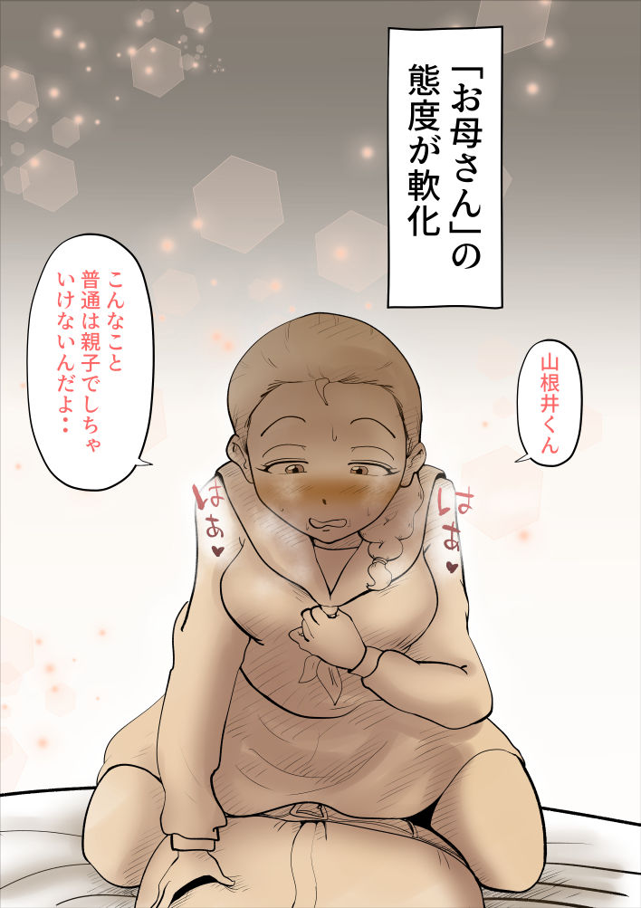 サンプル画像6:〇れるお母さんアプリ(kazum) [d_271167]