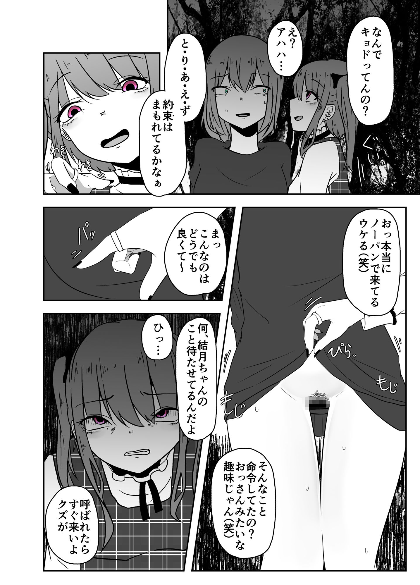 サンプル画像2:歪な遊戯(てるてるがーる) [d_271169]