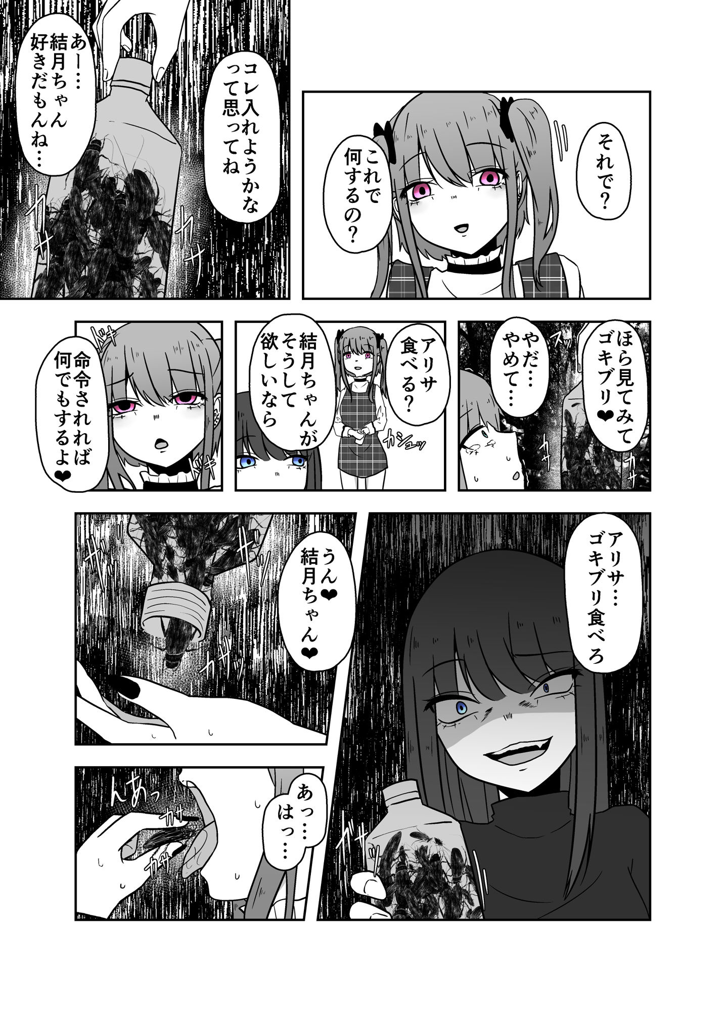 サンプル画像3:歪な遊戯(てるてるがーる) [d_271169]