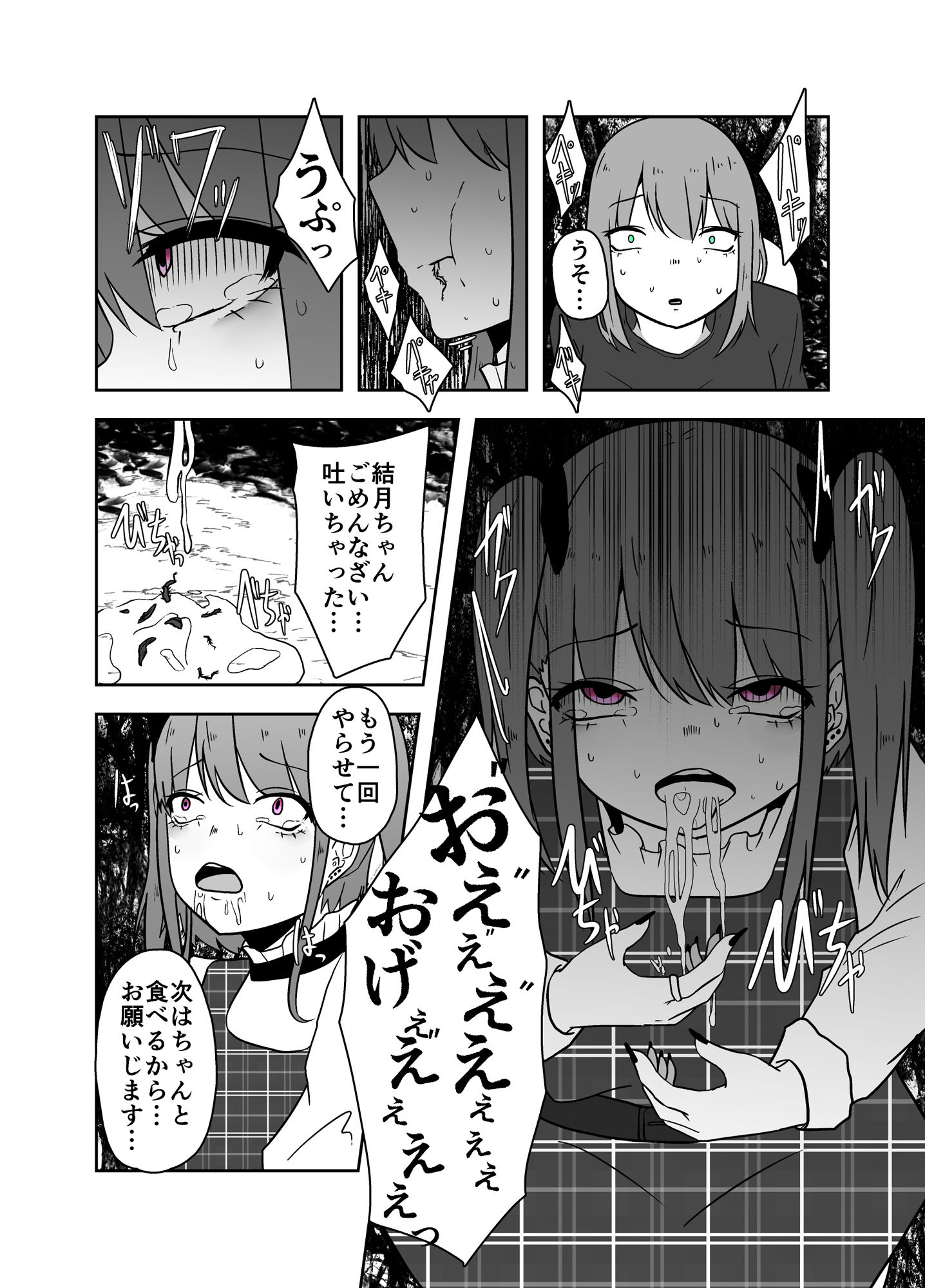 サンプル画像4:歪な遊戯(てるてるがーる) [d_271169]