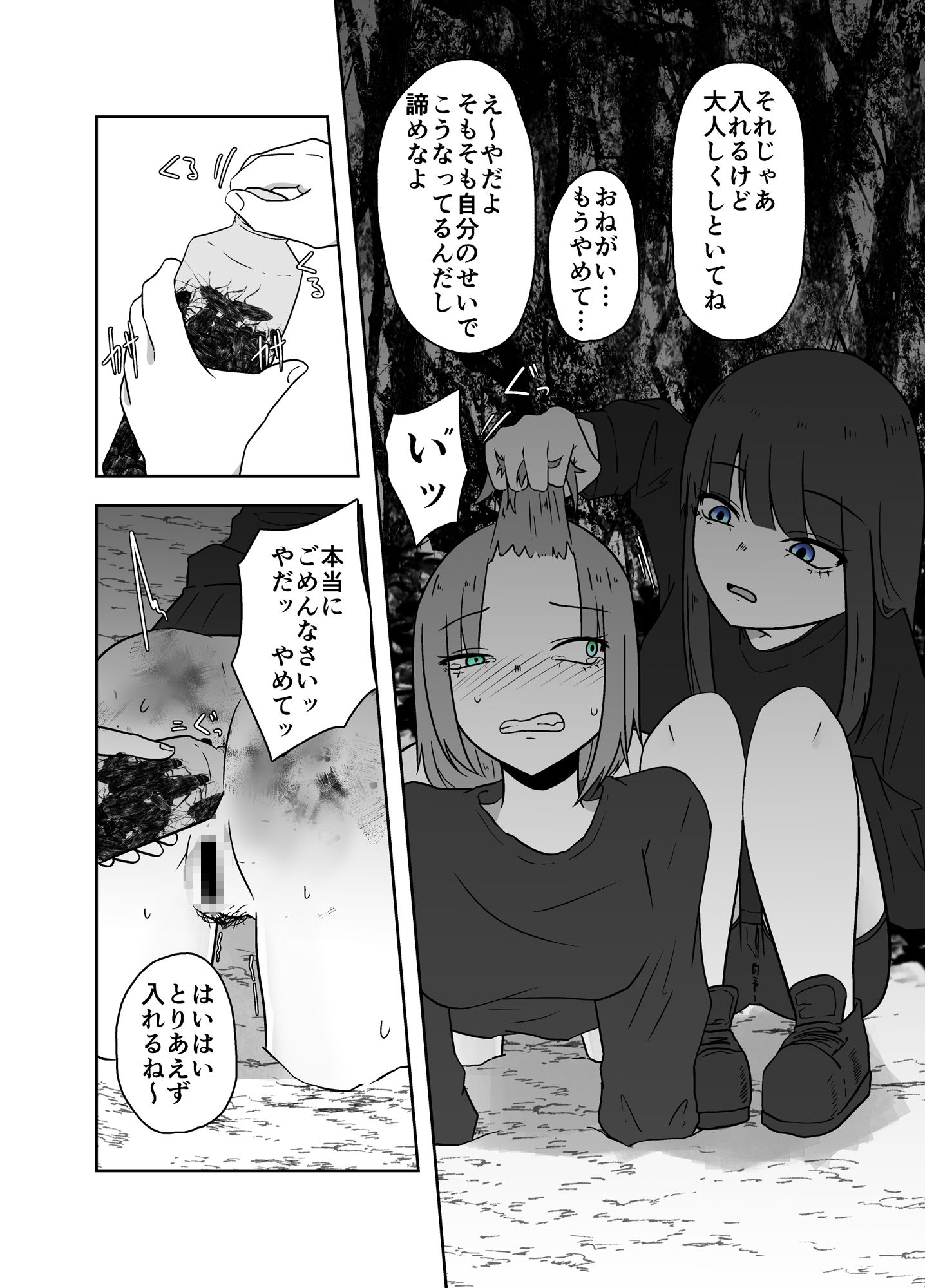 サンプル画像5:歪な遊戯(てるてるがーる) [d_271169]