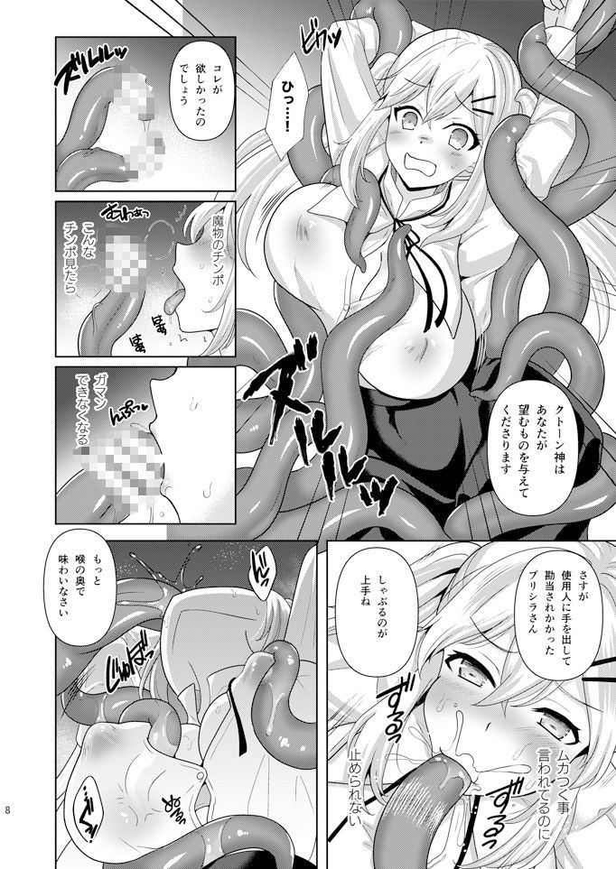 サンプル画像2:Collapse 崩れゆく理性(チョココロネ) [d_271171]