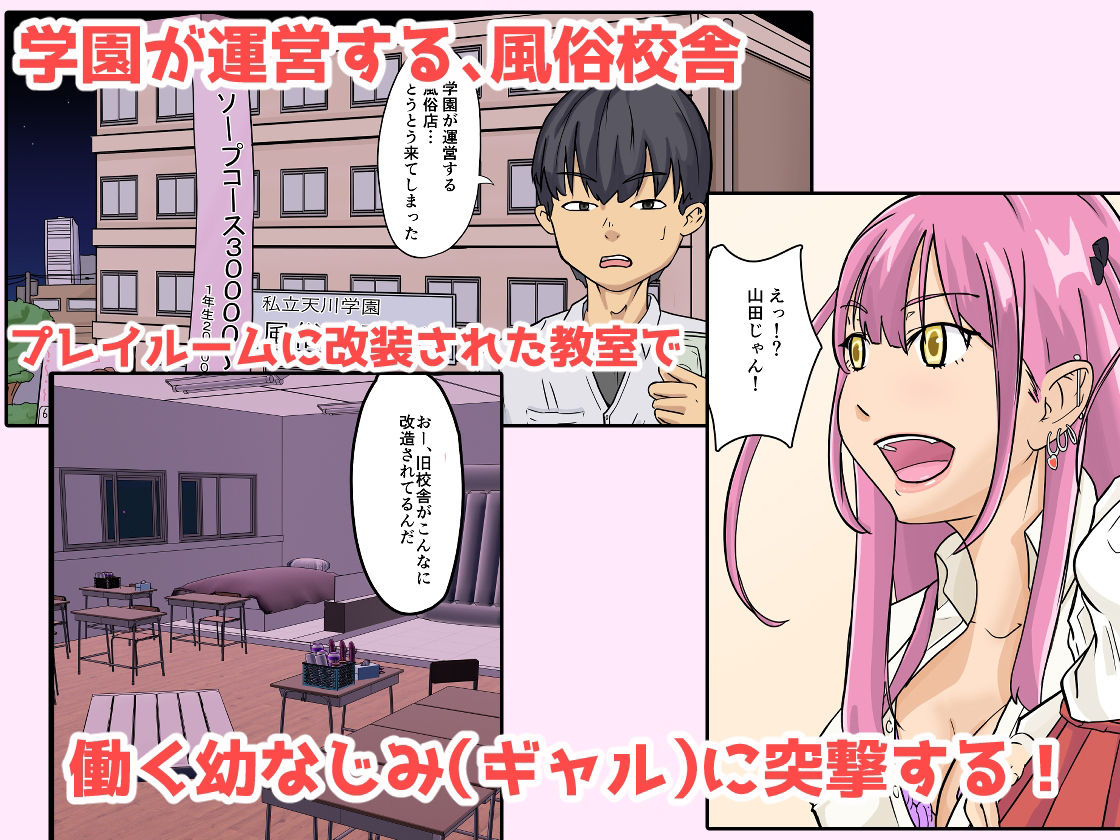 サンプル画像1:学園運営風俗教室 生徒と教室で風俗プレイ(COSMOS) [d_271176]