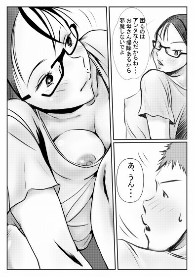 サンプル画像1:ツン地味めがねの母親と大きなお尻(ユングフラウ) [d_271196]