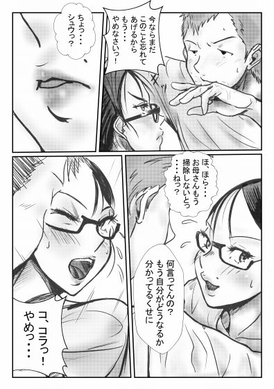 サンプル画像5:ツン地味めがねの母親と大きなお尻(ユングフラウ) [d_271196]