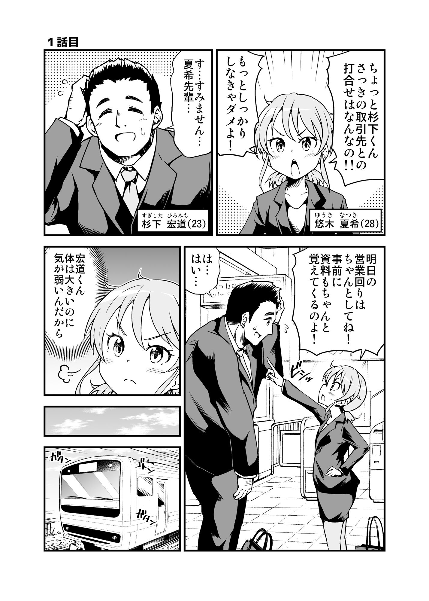 サンプル画像1:ち○ちゃい女先輩がだんだん恋に落ちる話(スタジオナデシコ) [d_271207]