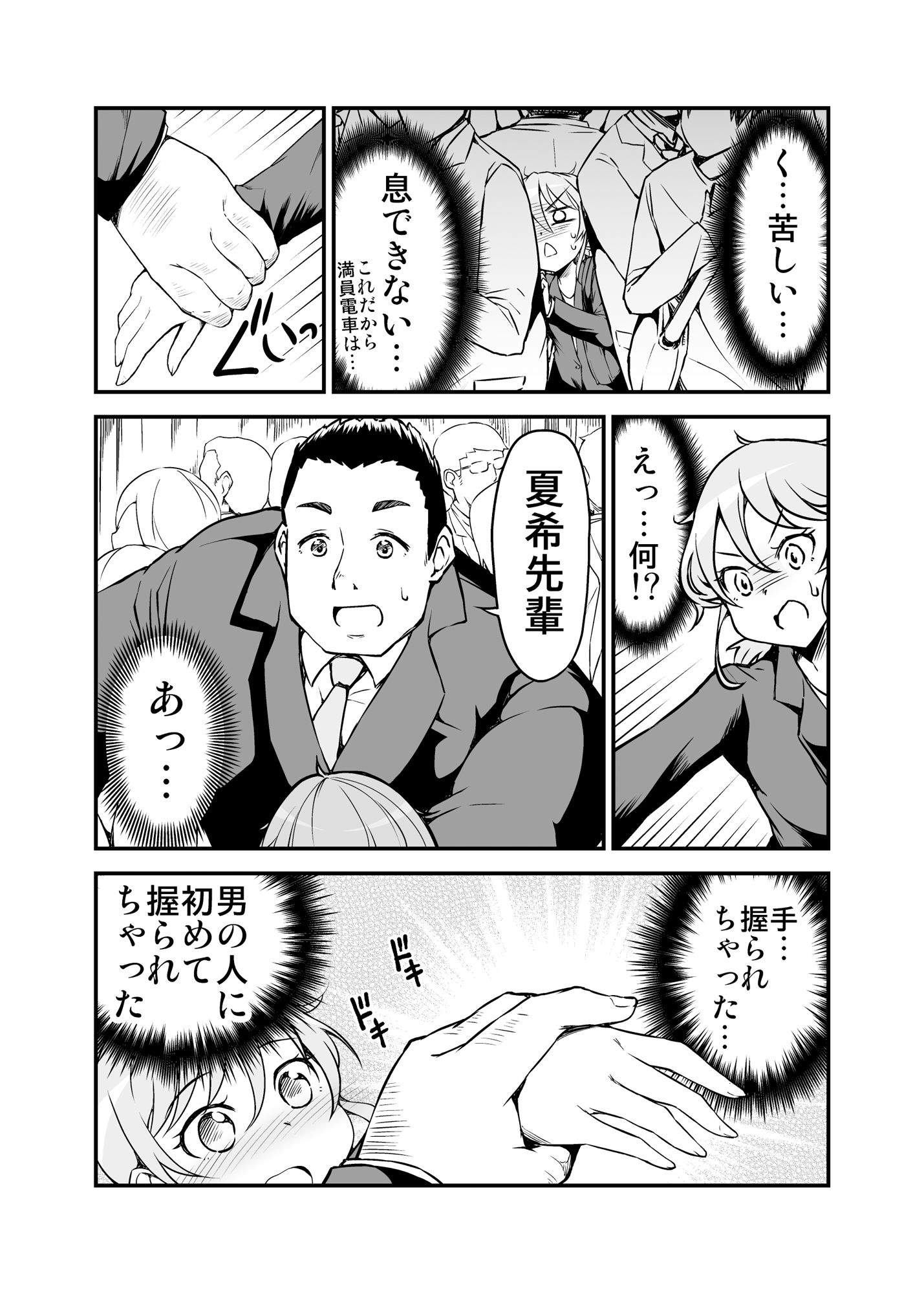 サンプル画像2:ち○ちゃい女先輩がだんだん恋に落ちる話(スタジオナデシコ) [d_271207]