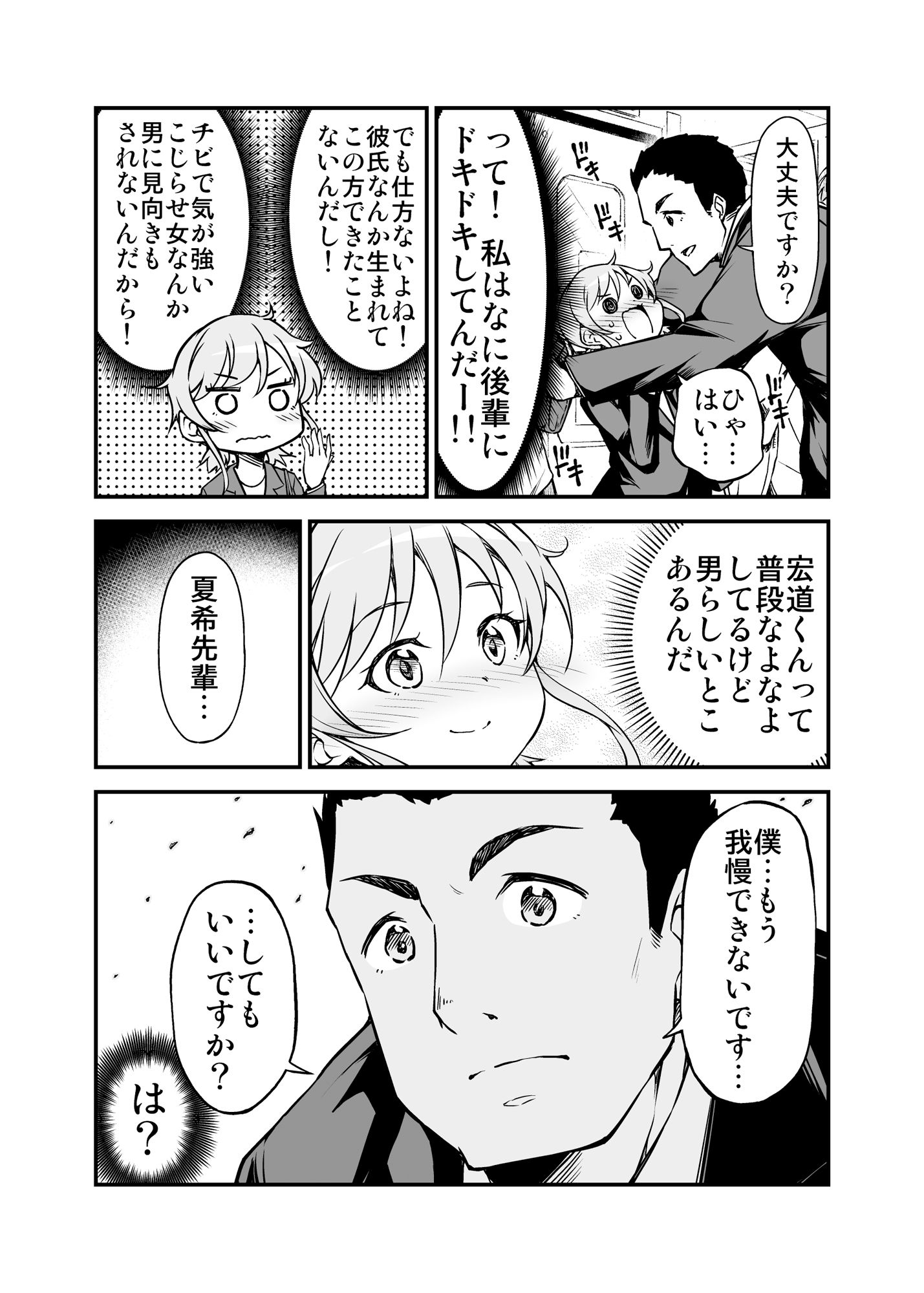 サンプル画像3:ち○ちゃい女先輩がだんだん恋に落ちる話(スタジオナデシコ) [d_271207]