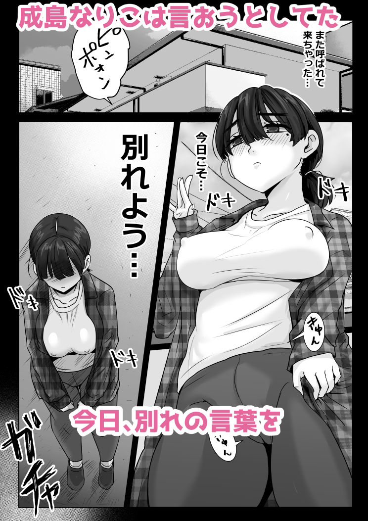 サンプル画像1:コミュ障カップルですがえっちばかりの性欲彼くんと別れようかと考えてます…(わむショ) [d_271208]