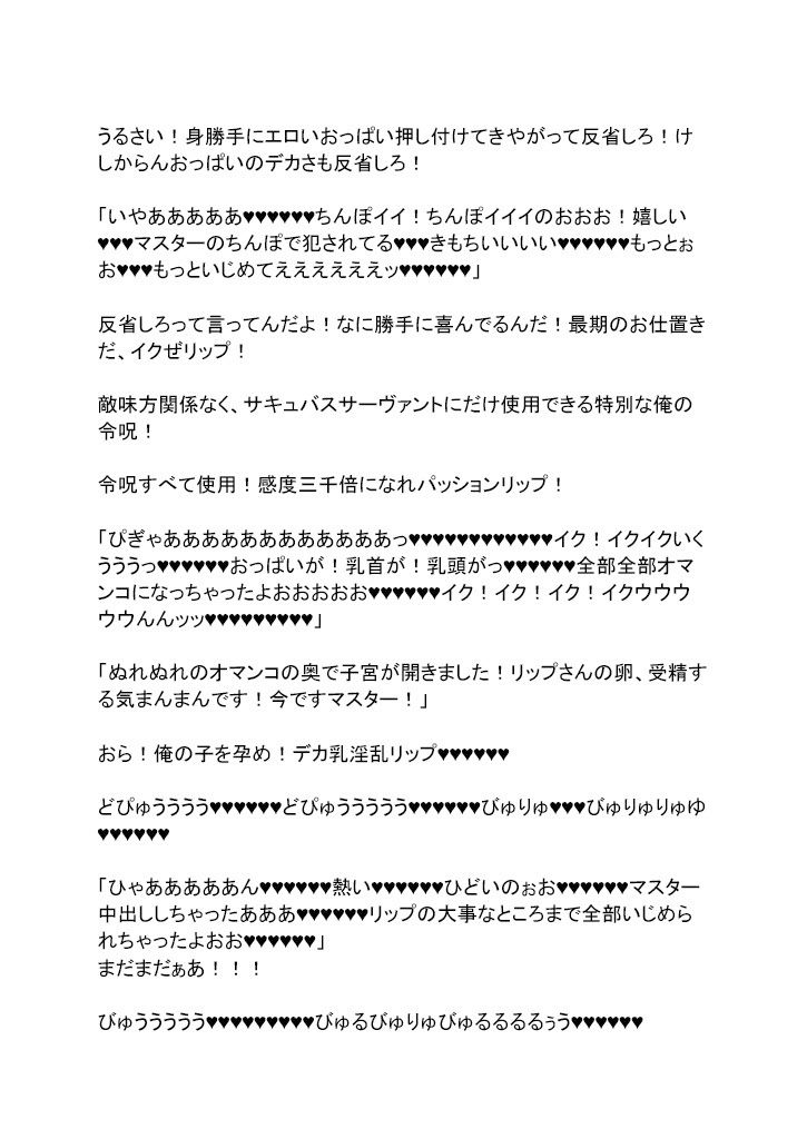 サンプル画像5:サキュバスパッションリップのおっぱいをイジメてイかせて中に出せ！【エロバトルFGO2】(エロバトルン) [d_271246]