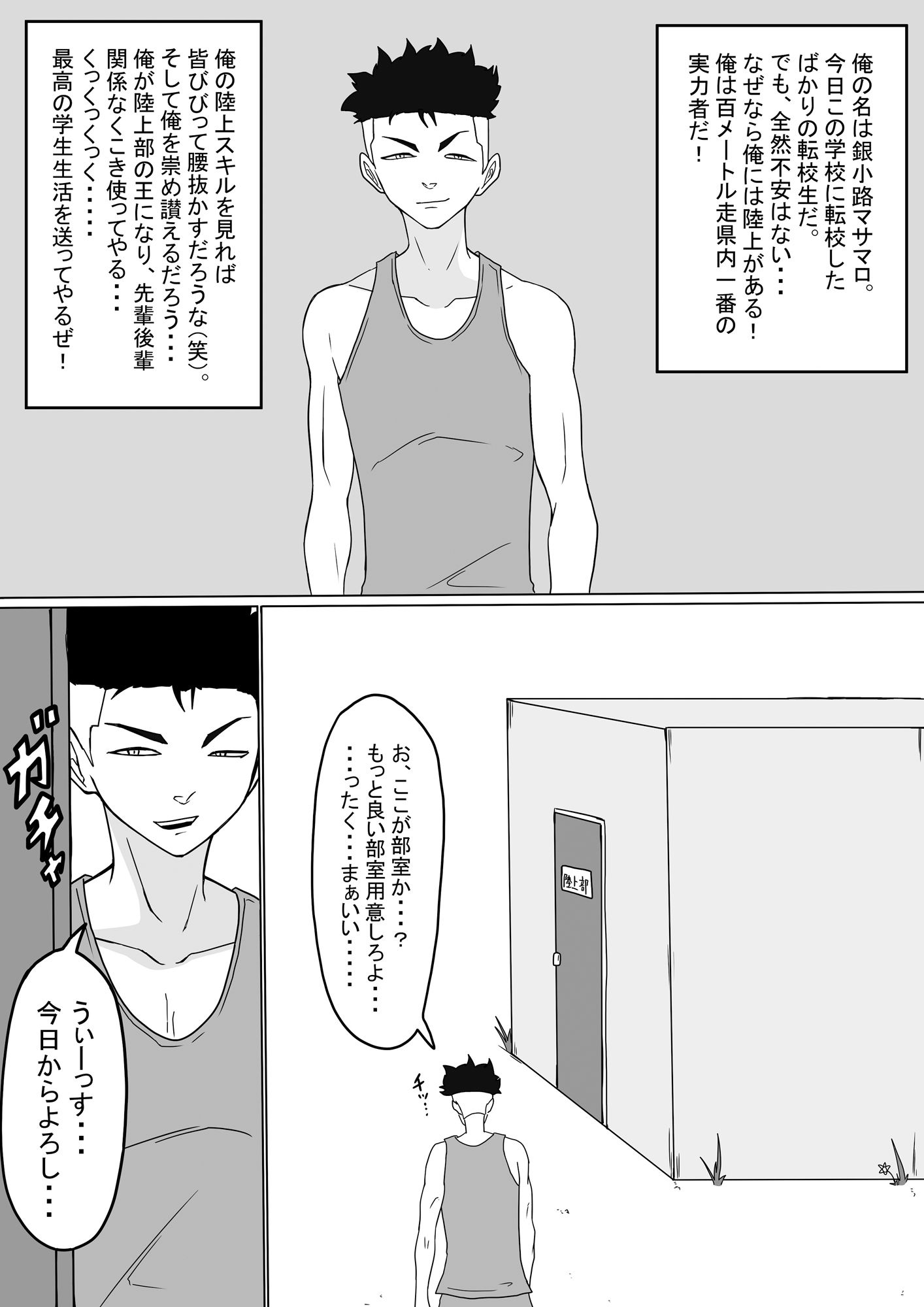 サンプル画像1:陸上部のドS女子たち（前編）(もつなべ) [d_271247]