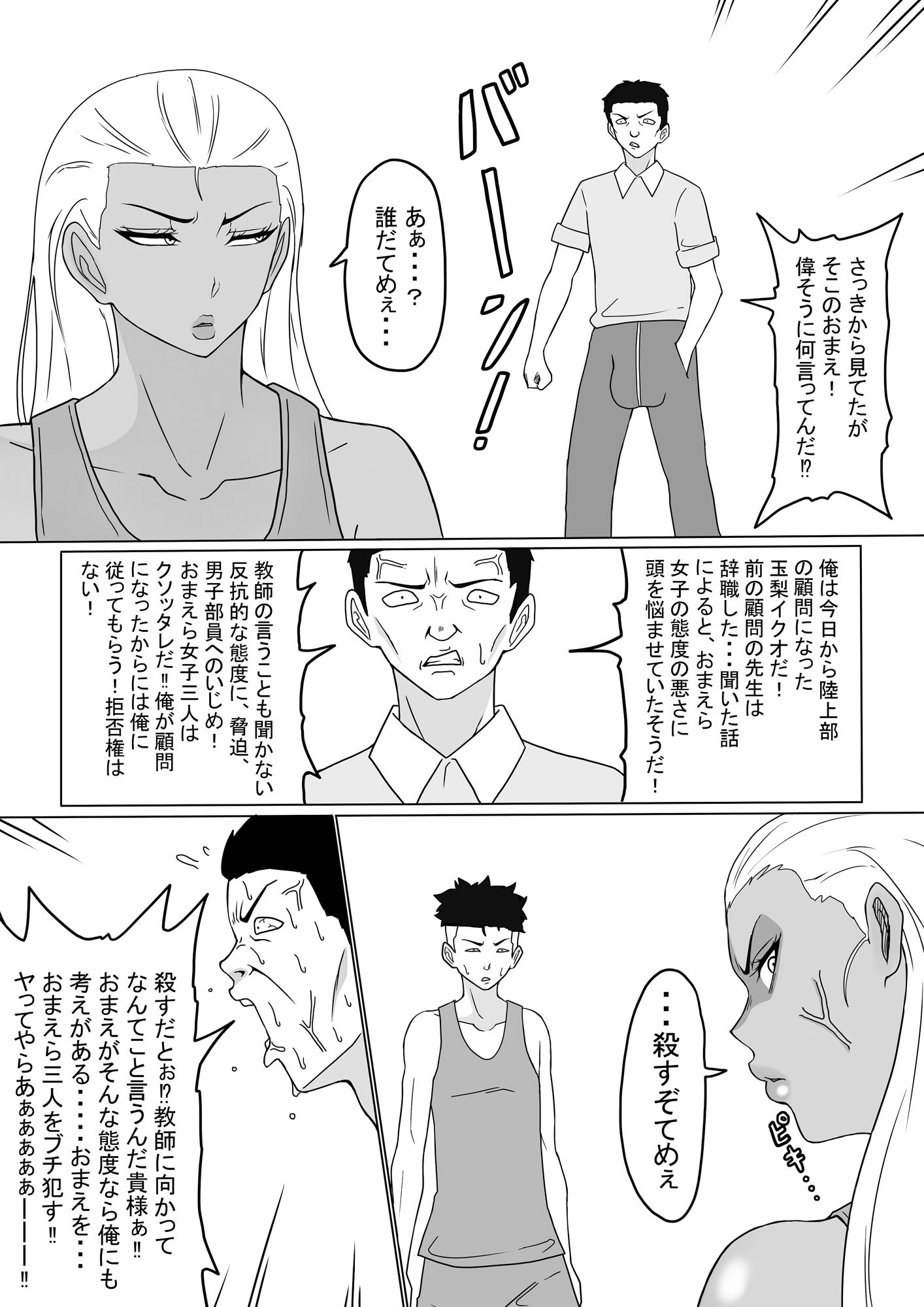 サンプル画像4:陸上部のドS女子たち（前編）(もつなべ) [d_271247]