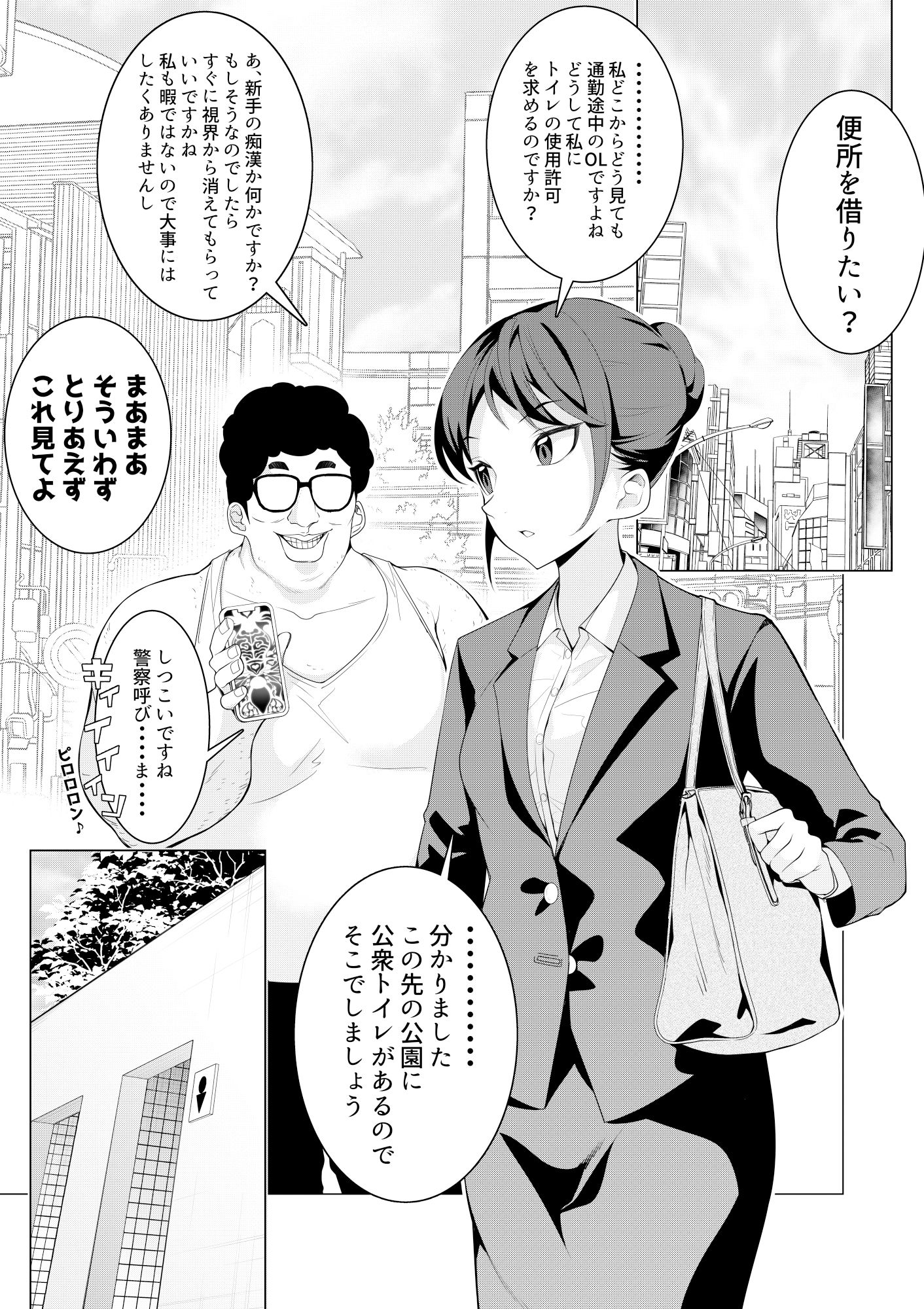 サンプル画像1:催●アプリで！モブおじさんの日常その一〜通勤途中のOLを便女にしてみた〜(久丸一屋) [d_271250]