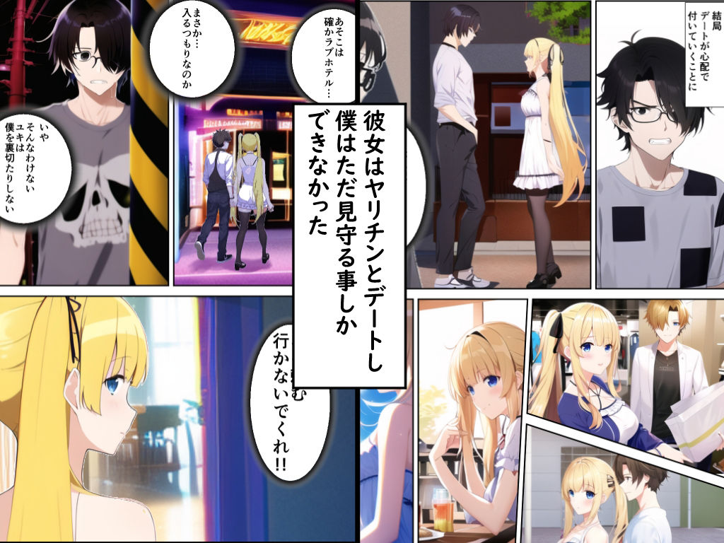 サンプル画像4:ヤリチンに奪われた約束(エーアイ・アートワークス) [d_271258]