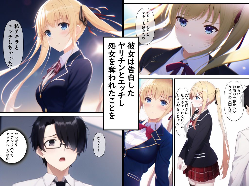 サンプル画像5:ヤリチンに奪われた約束(エーアイ・アートワークス) [d_271258]