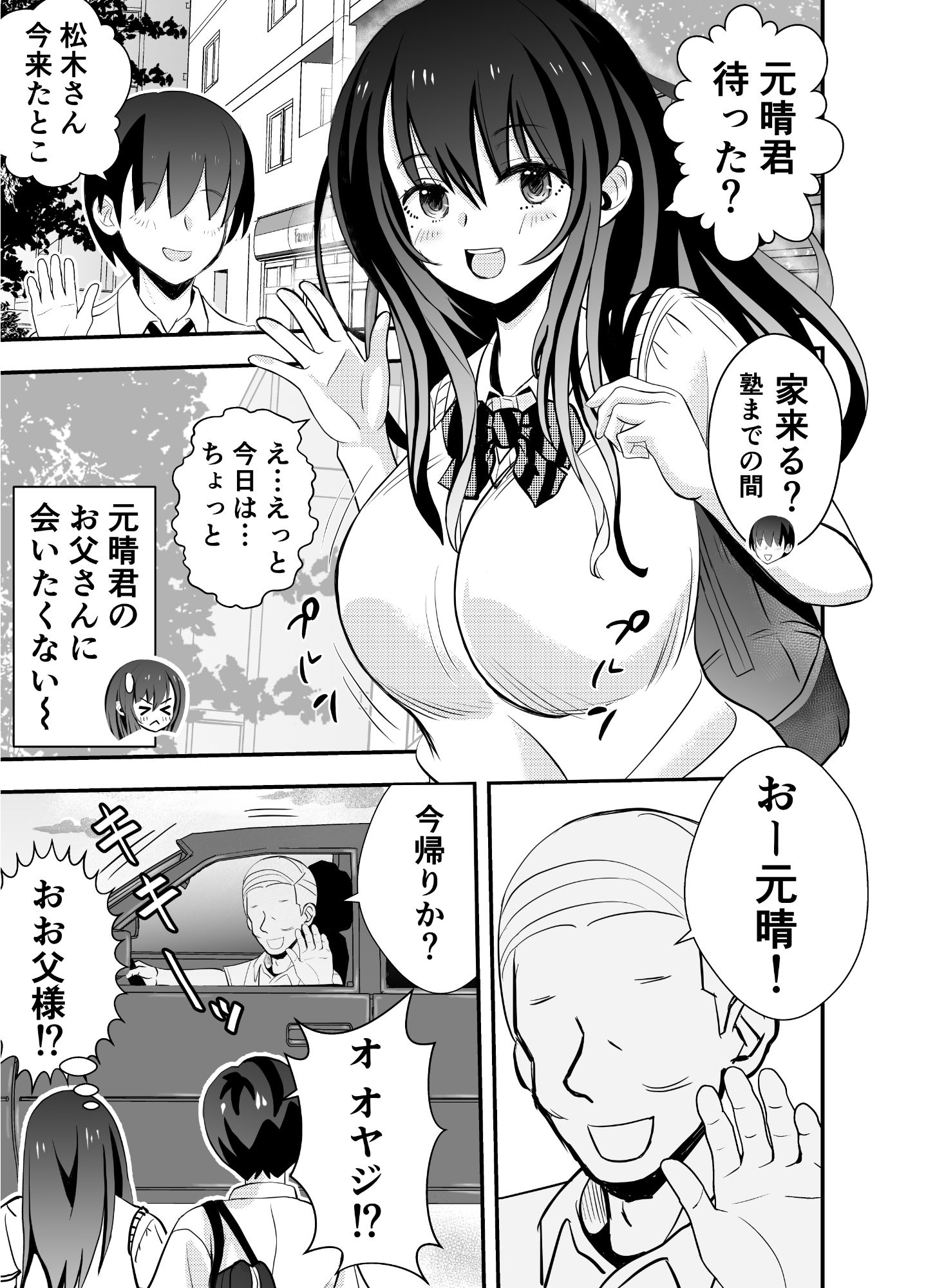 サンプル画像1:カレ父に品定めされました3(せきれい33) [d_271263]