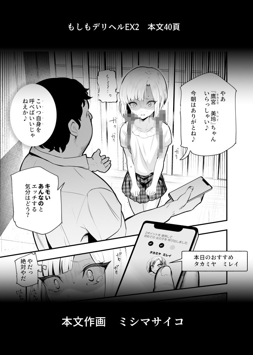 サンプル画像1:もしもデリヘルEX2 オレをバカにした女をチートでデリヘルさせて泣いて謝っても呼び続ける(にゅう工房) [d_271264]